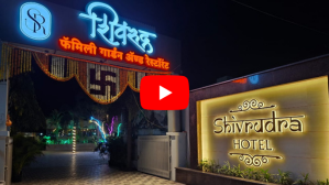 Shivrudra Hotel Lohgaon intro video